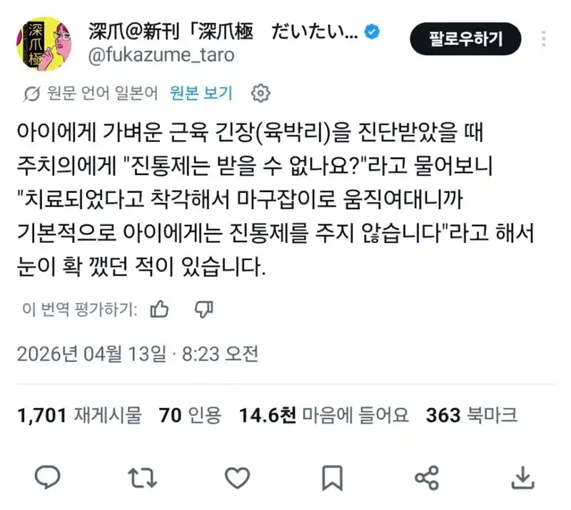 아이에게 진통제 안주는 이유