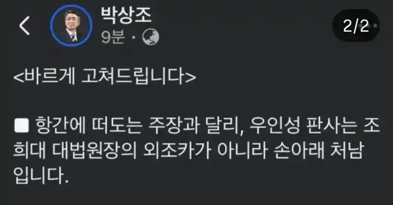 조희대 조카가 아니라는 우인성 판사