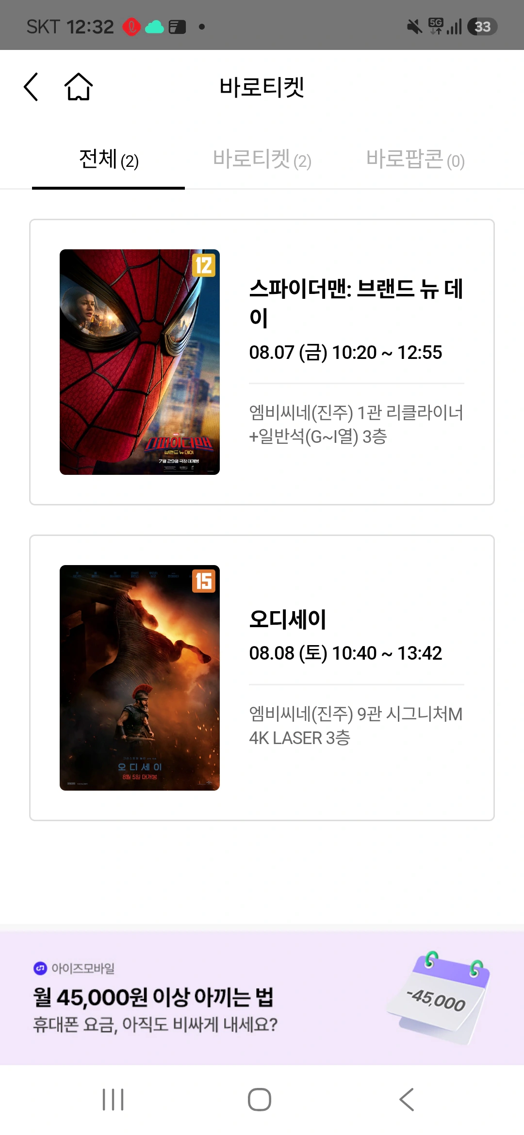스파이더맨은 왜... (스포)