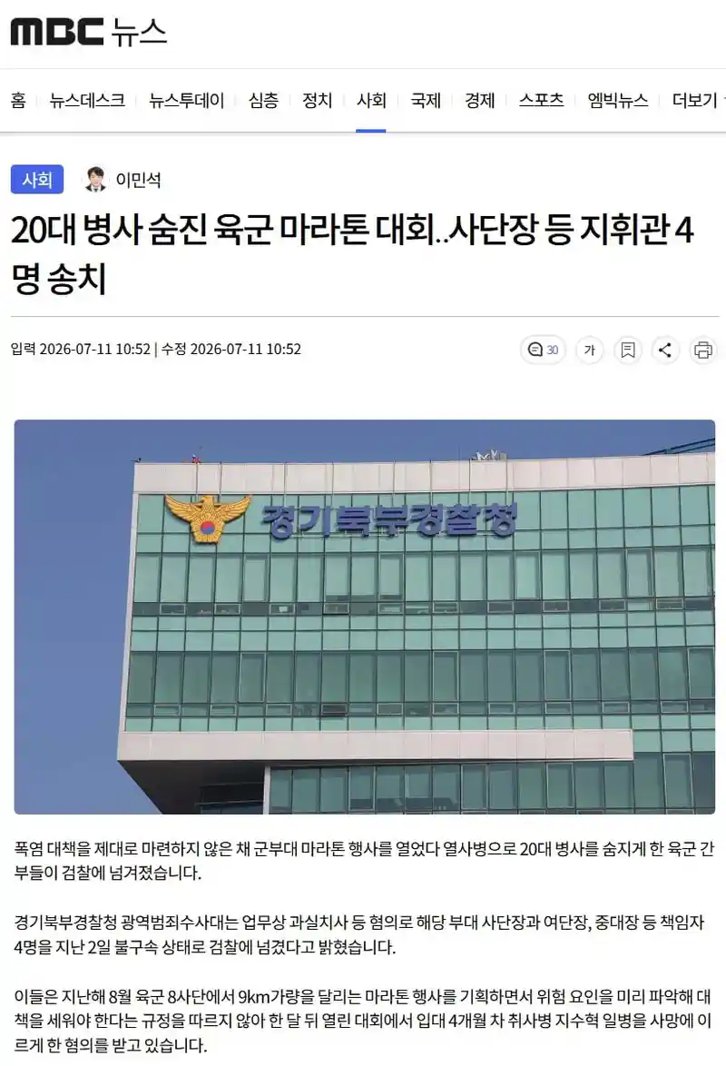 20대 병사 숨진 육군 마라톤 대회..사단장 등 지휘관 4명 송치