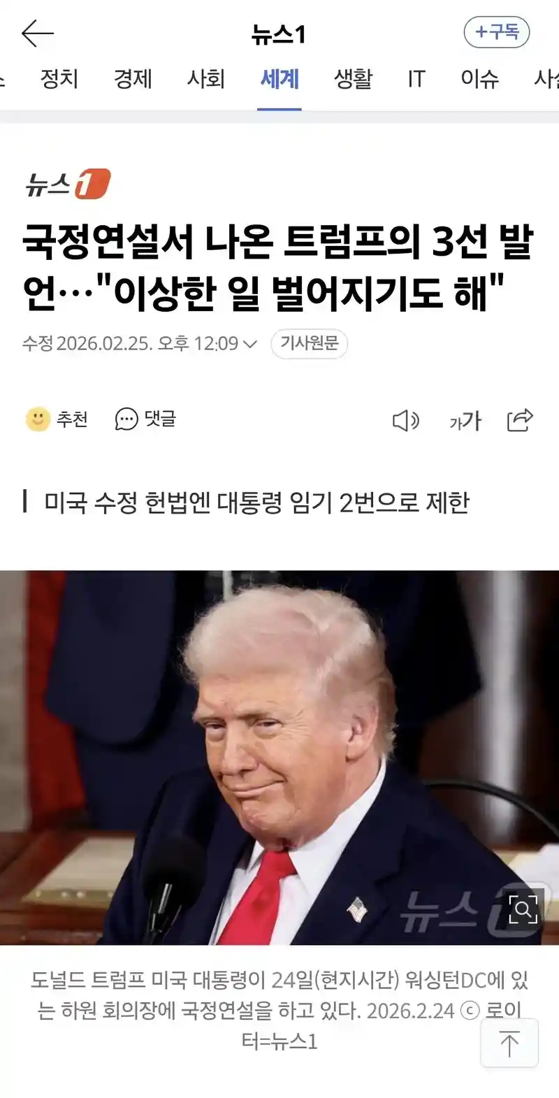 트럼프대통령 3선 연임해야한다 주장