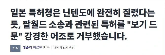 일본 특허청: 닌텐도 꺼져