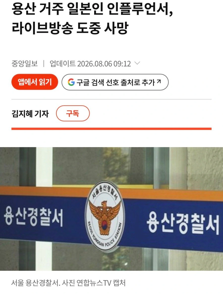 용산사는 일본인 인플루언서가 틱톡방송키고 자살을 했군요