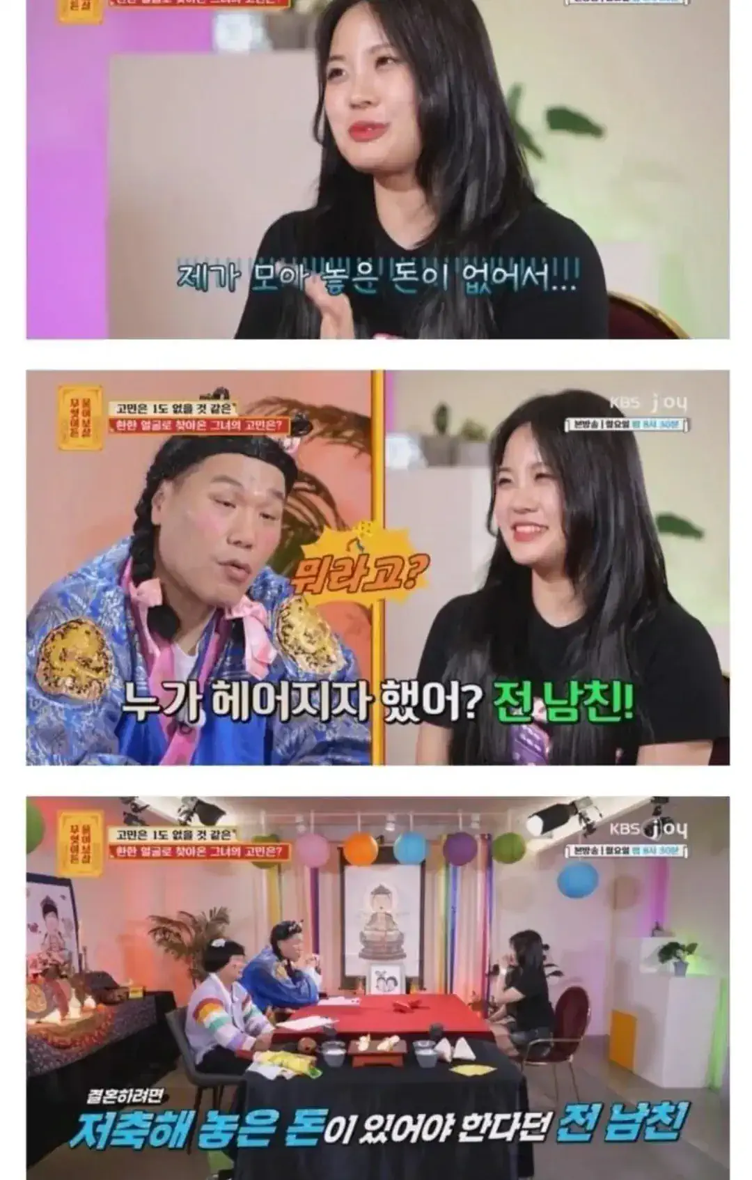 물어보살) 모은 돈 없어서 까인 30대 여자의 반전.jpg