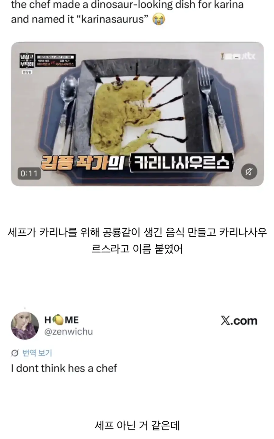 냉부 카리나편을 본 외국팬의 감상