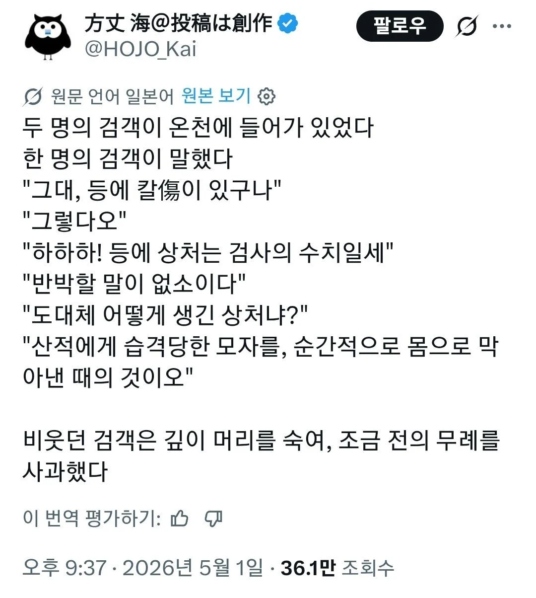 등에 상처는 검사의 수치일세.jpg