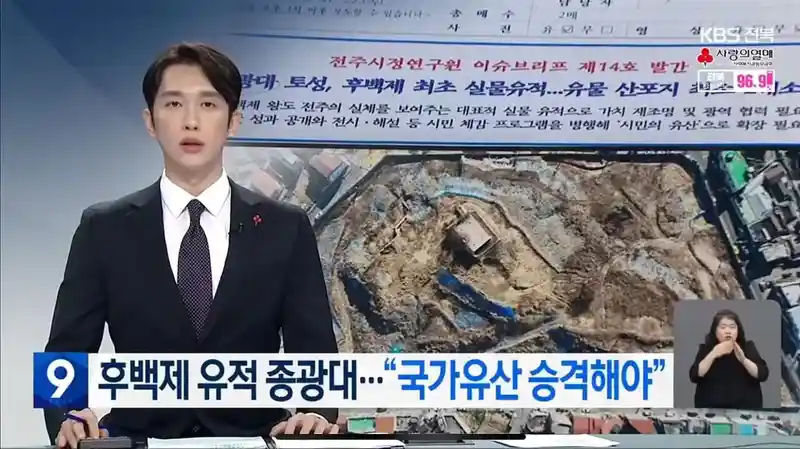 전주 주택 재개발 추진 중 후백제 유적 다량 발굴