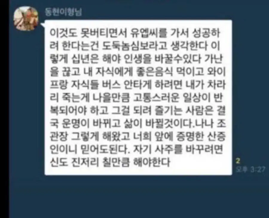 김동현이 후배한테 보냈다는 카톡