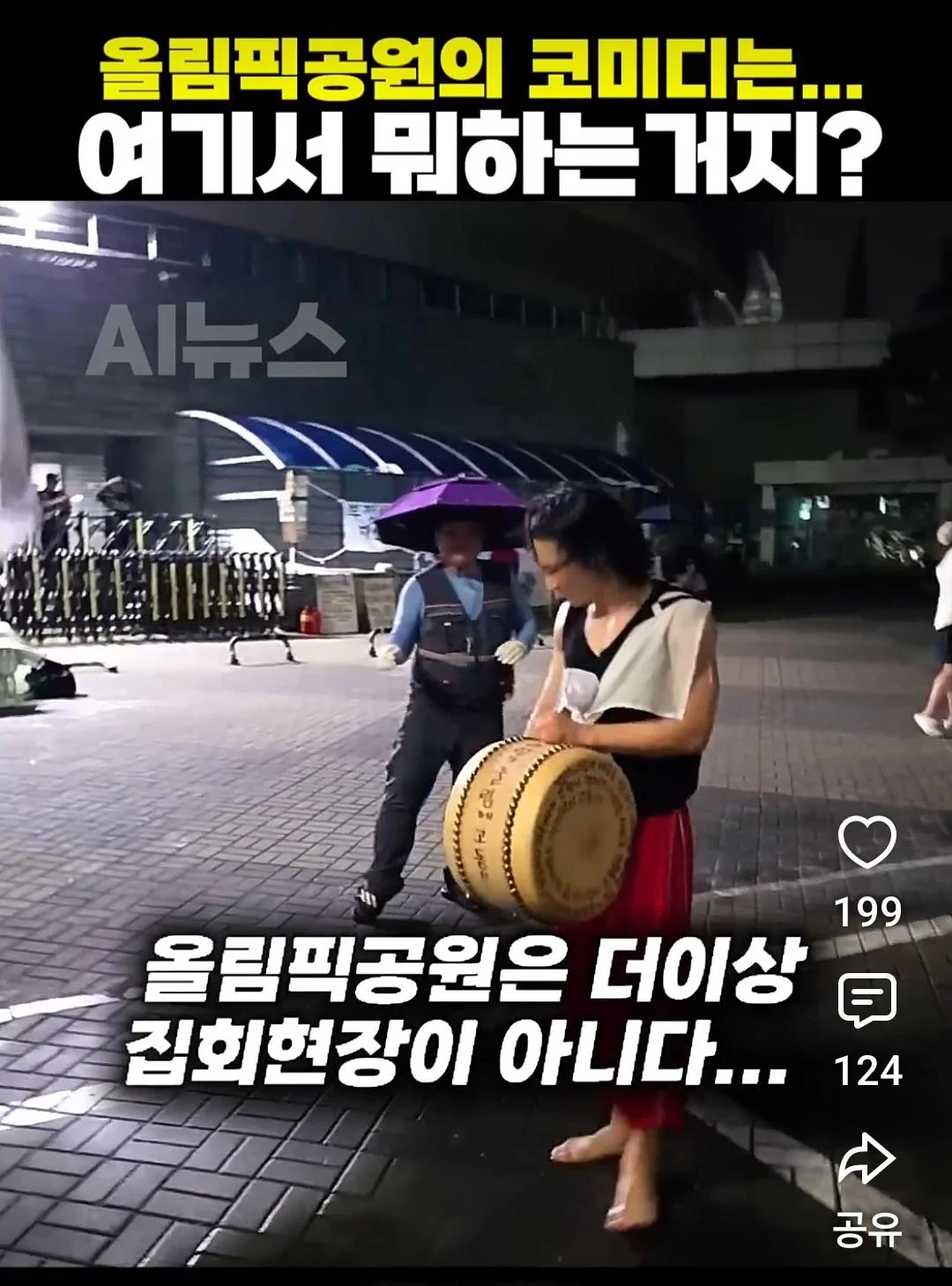 코미디가 따로없는 2찍 집회 현장