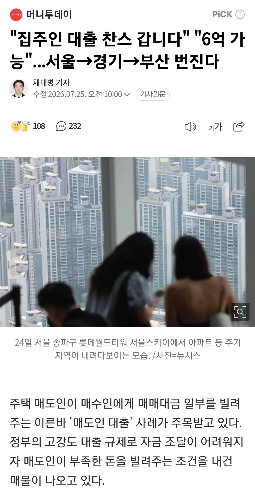 "집주인 대출 찬스 갑니다" "6억 가능"...서울→경기→부산 번진다