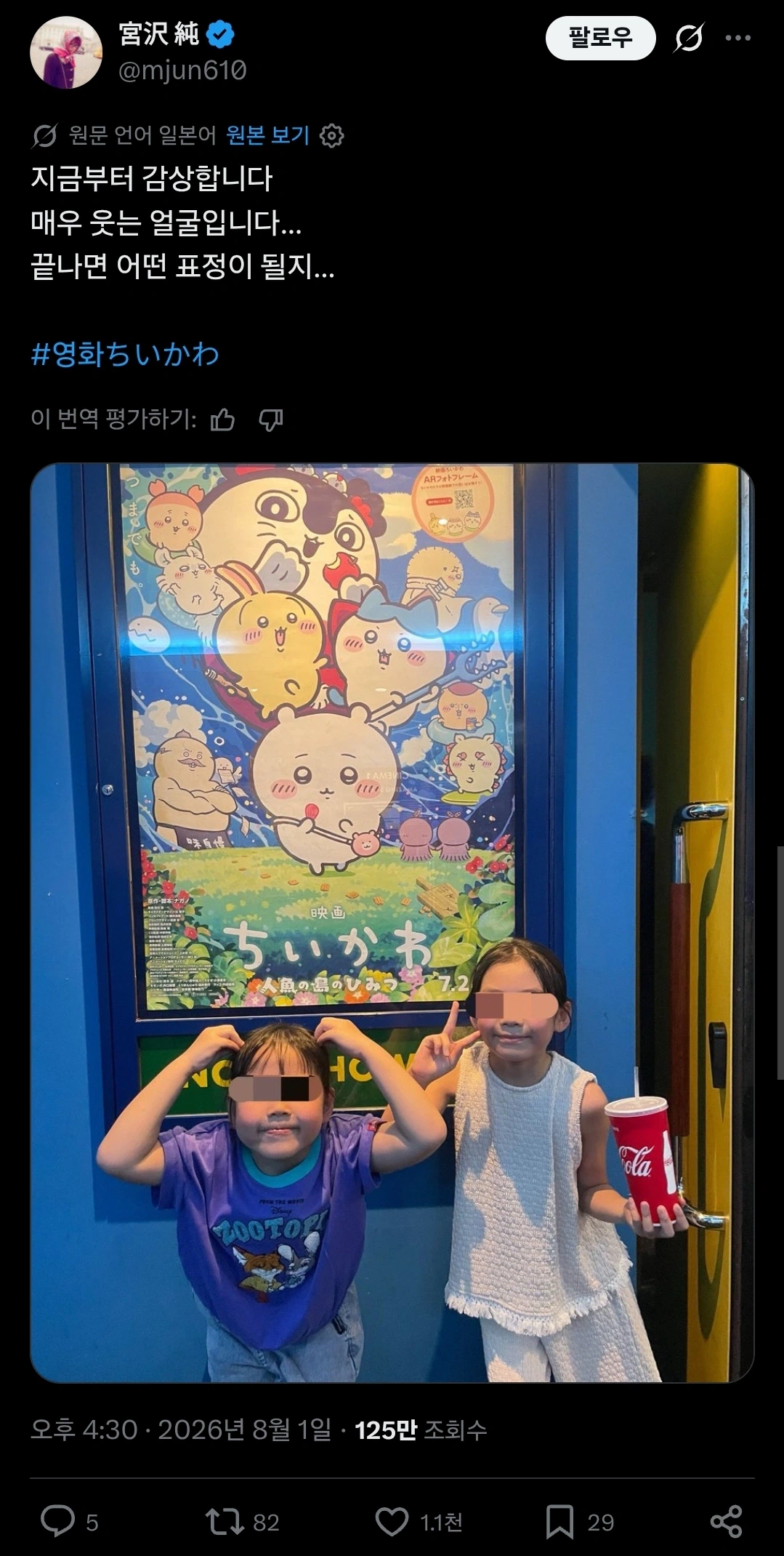 치이카와(먼작귀) 극장판을 보러 간 어린아이 둘