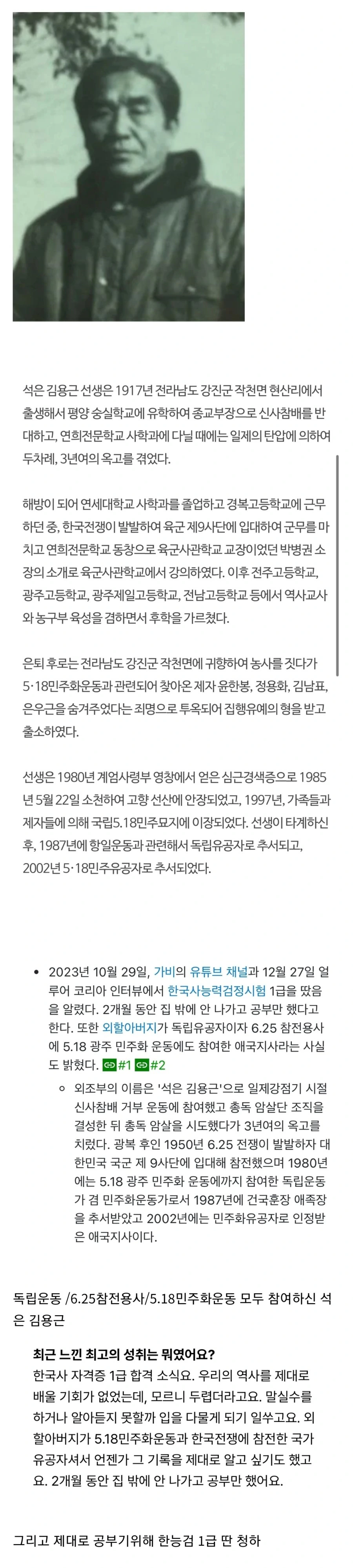 대한민국 근현대사의 산증인이신 청하 외조부님