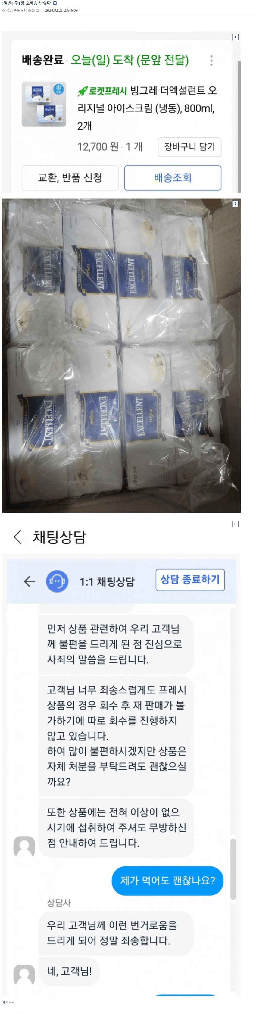 쿠팡 오배송을 받게 된 디씨인...jpg
