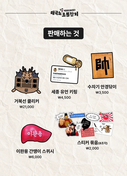 8월 15일 단하루 친일파 조롱잔치 카페