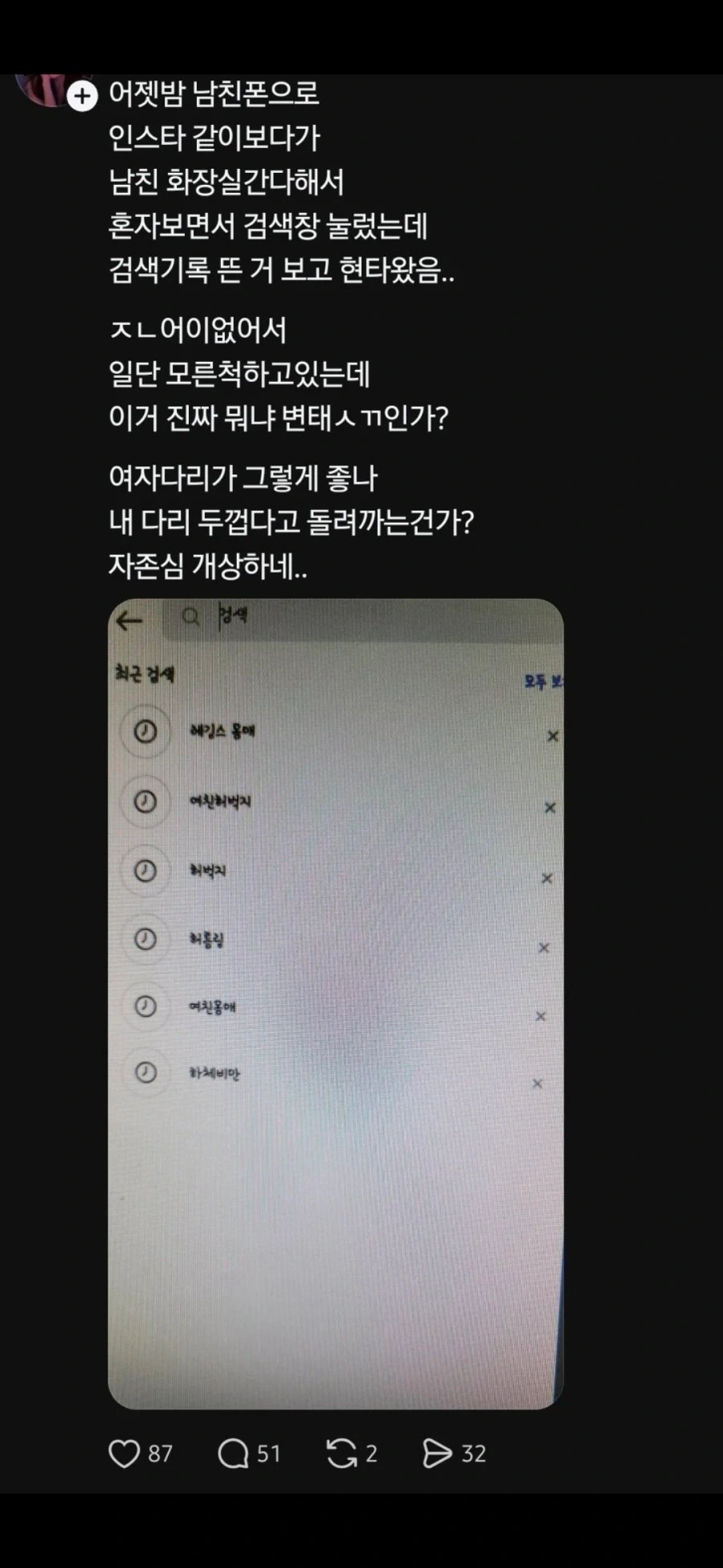 남친 폰 몰래 보고 화가난 여친 ㄷㄷ.jpg