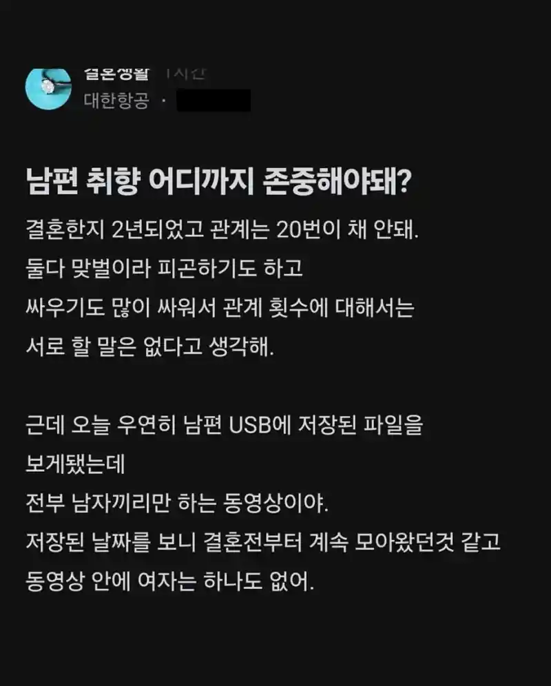 남편 취향을 알게되버린 대한항공녀