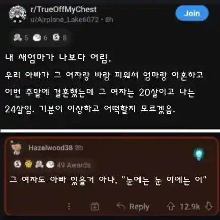 내 새엄마가 나보다 어림.jpg
