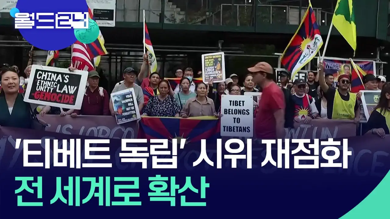 전세계에서 격화되고 있는 티베트 독립 지지 시위들