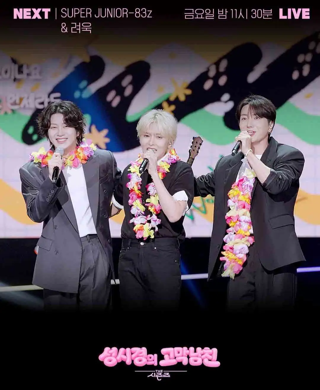 더시즌즈 '성시경의 고막남친' 이번주 라인업