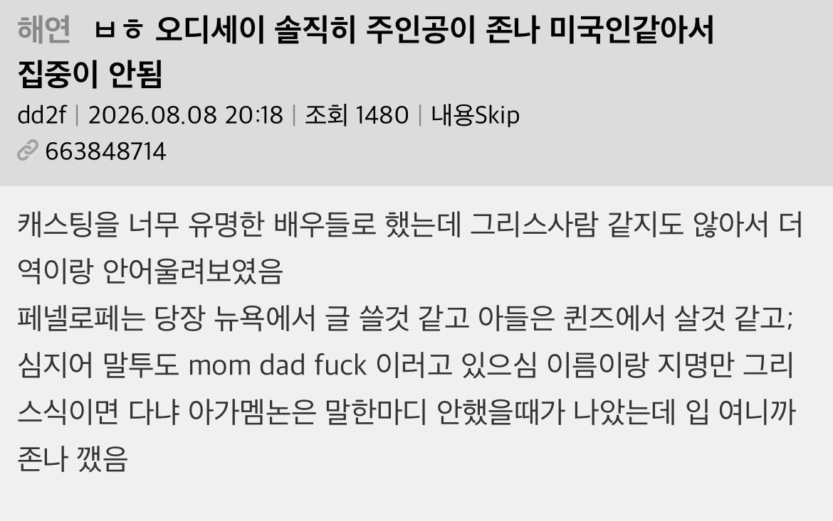 영화 <오디세이> 캐스팅 배우들이 너무 유명해서 집중이 안됐다는 사람들...…