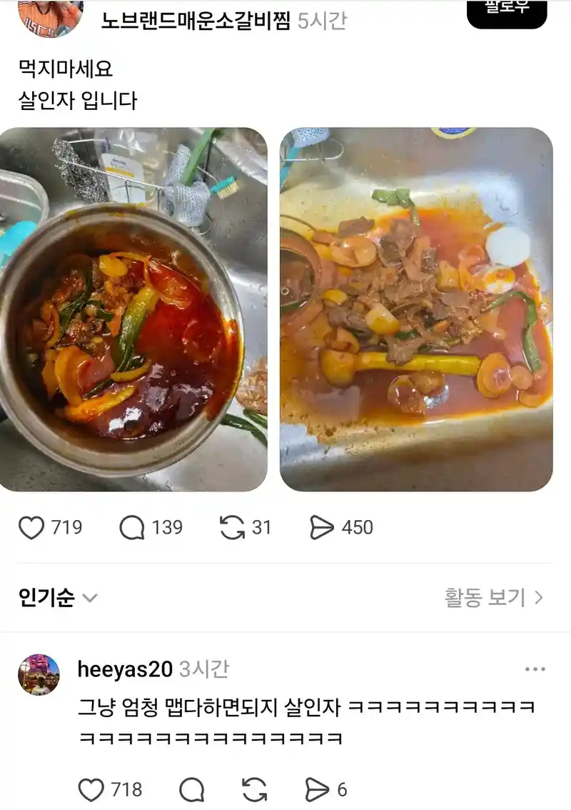 노브랜드 매운소갈비찜 먹지마세요 살인자입니다.jpg