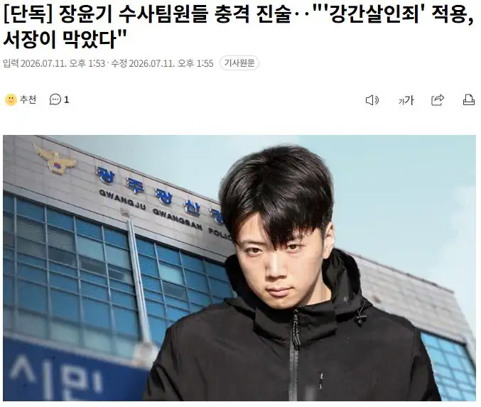 [단독] 장윤기 수사팀원들 충격 진술.."'강간살인죄' 적용, 서장이 막았다…