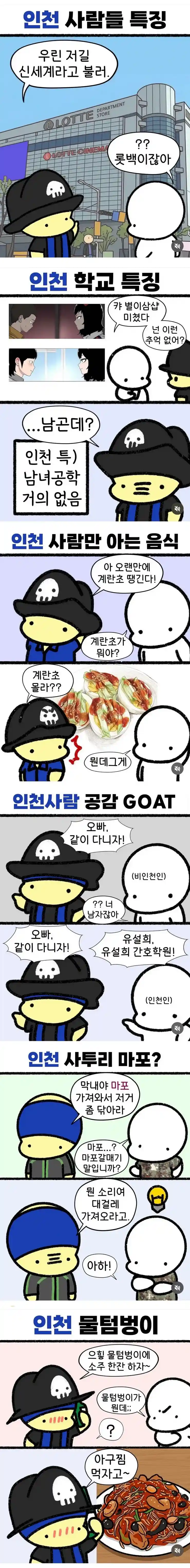 인천 사람들 특징.toon