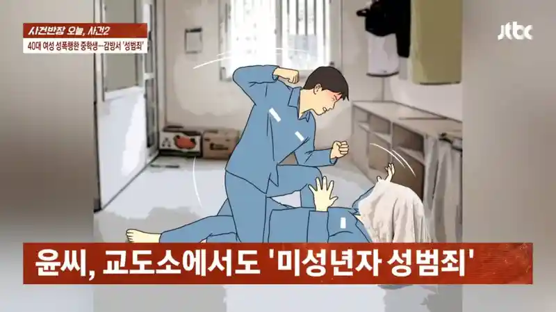 40대 여성 엽기 성폭행한 중학생 근황.jpg