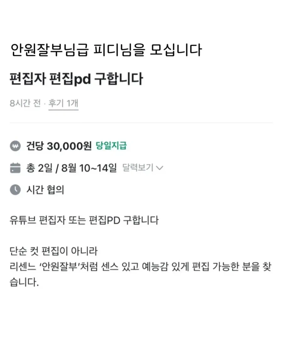 안원잘부급 PD님을 모십니다