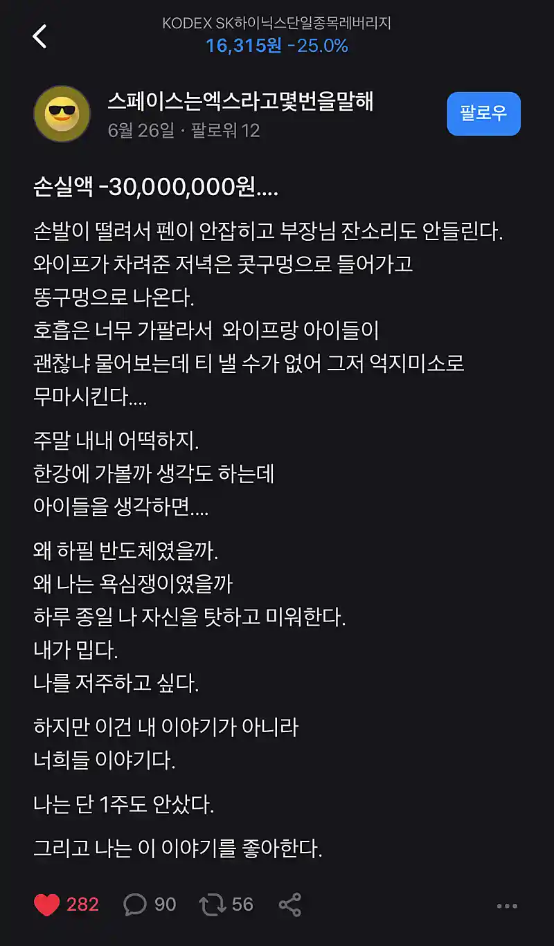 펌) 하닉 레버리지로 마이너스 3천만원 ㄷ
