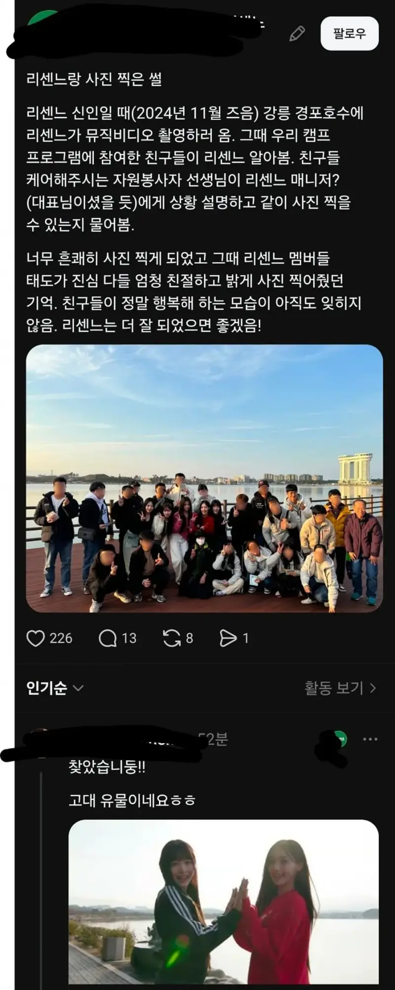 리센느 코인 얼떨결에 탑승당한 학생들
