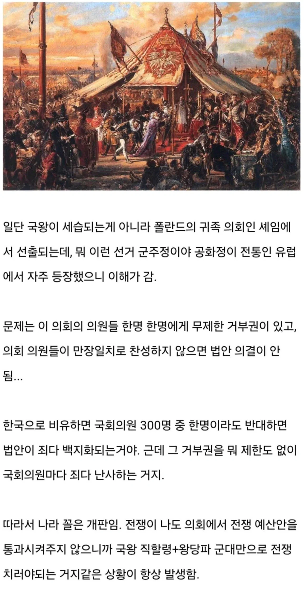 한국인이 이해하기 힘들다는 근세 폴란드