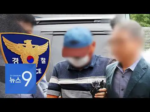장윤기 "성폭행 건 오픈 안 되게"... 국수본부장이 지시