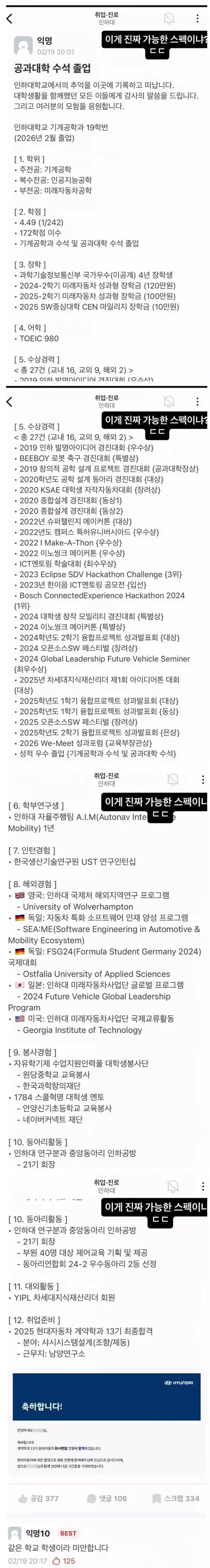 인하대 에타 난리난 수석졸업생 스펙