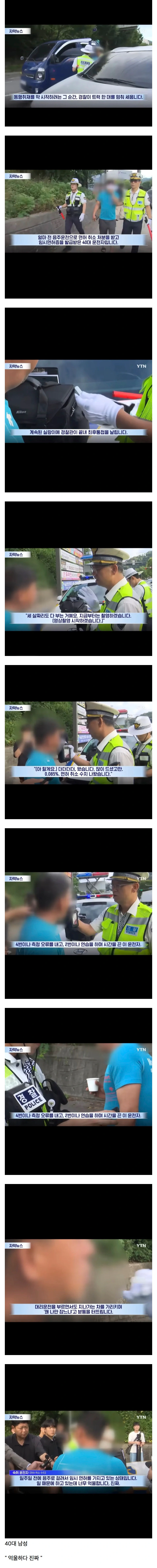 음주운전 적발 일주일 후 또 음주 운전 단속된 40대 남성
