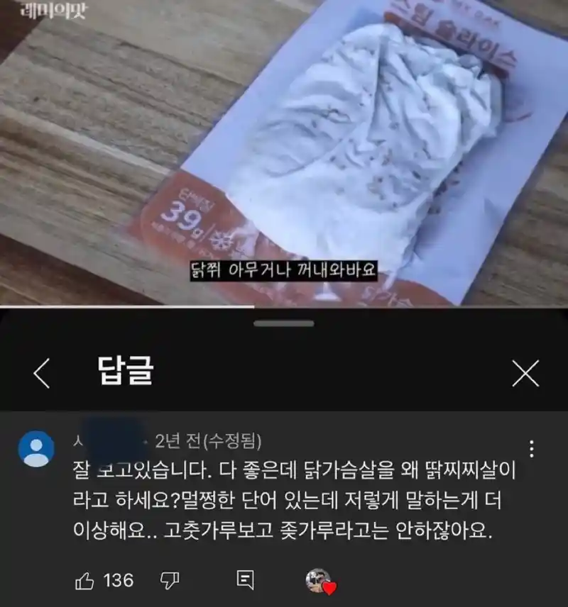 닭찌찌살이라는 단어가 불편한 사람