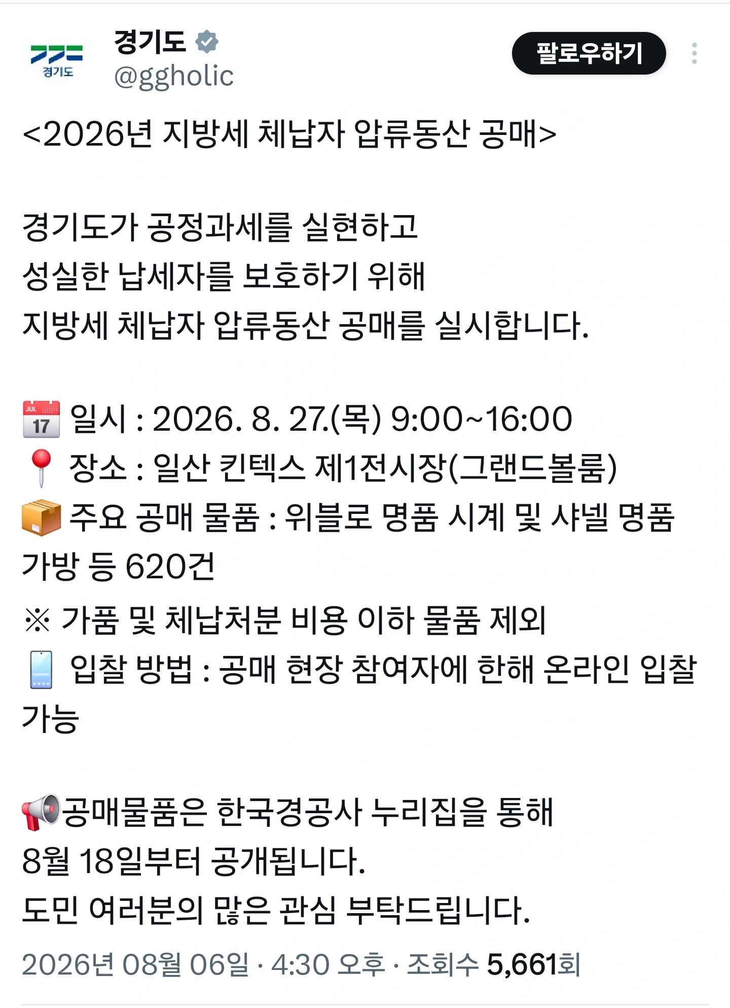 8월27일, 킨텍스에서 개꿀잼 이벤트 열린다 ㄷㄷ