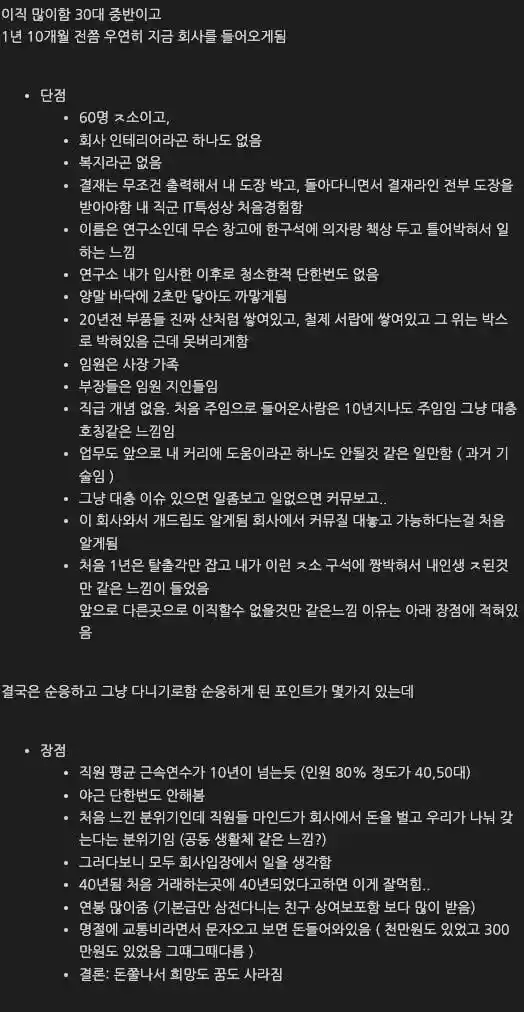 40년된 중소 다니고 느낀점