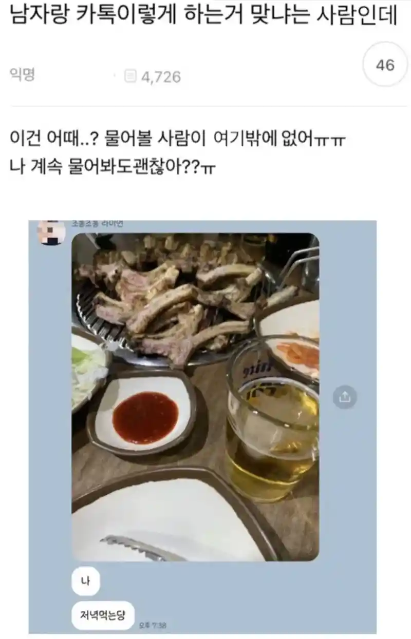 남자랑 카톡 처음해본 여자.jpg