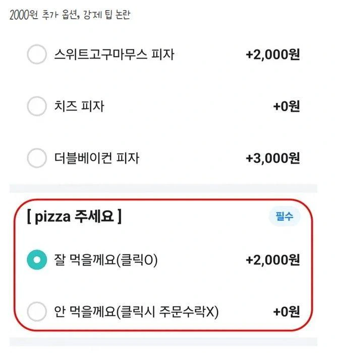 강제 팁 받던 피자집 결말
