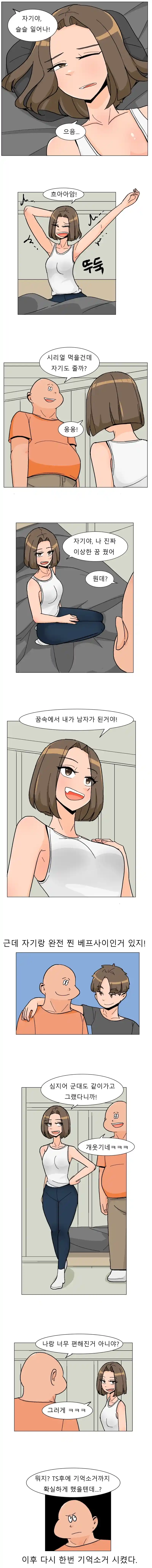 이상한 꿈을 꾼 여자친구 .manwha
