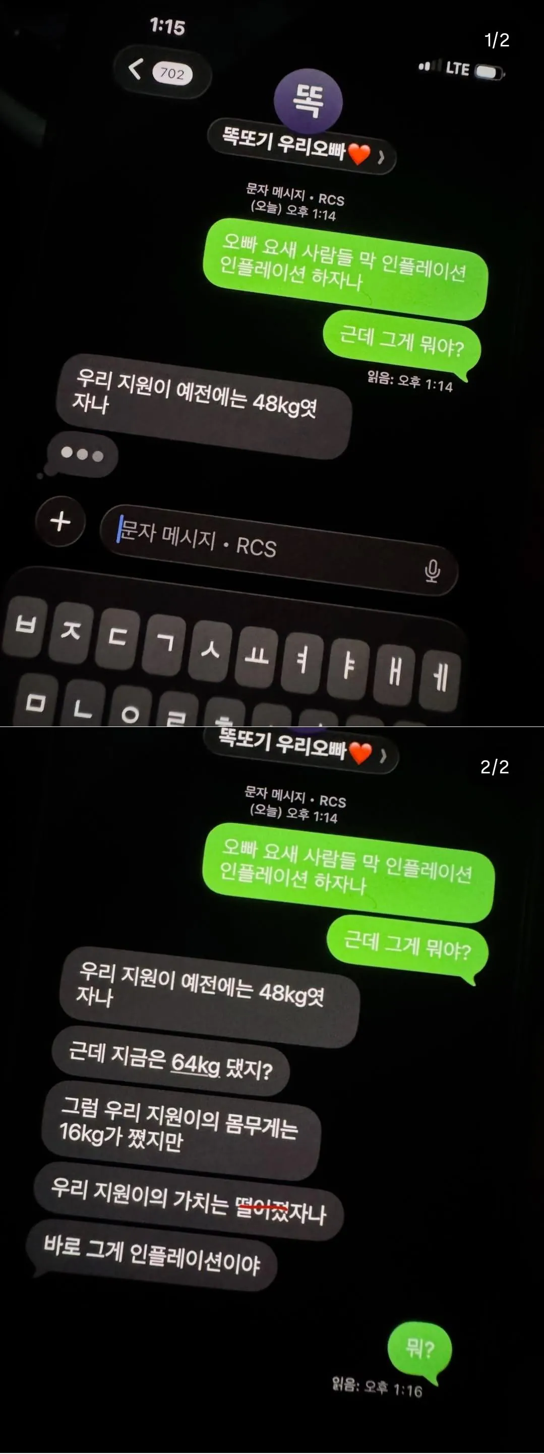 여친에게 인플레이션 한번에 이해시키기