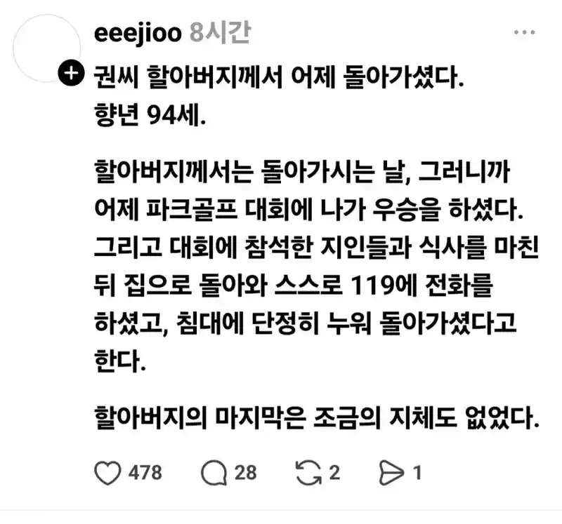 죽음을 직감한 94살 어르신.jpg