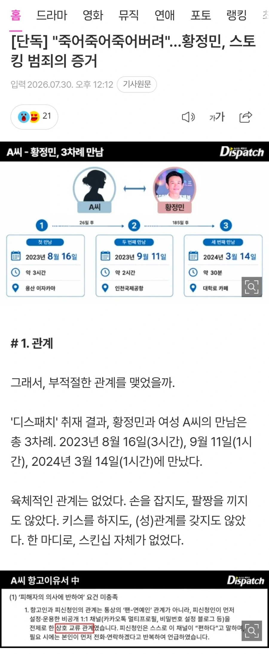 황정민 스토킹 사건, 11일 결심 공판…檢구형량이 관건