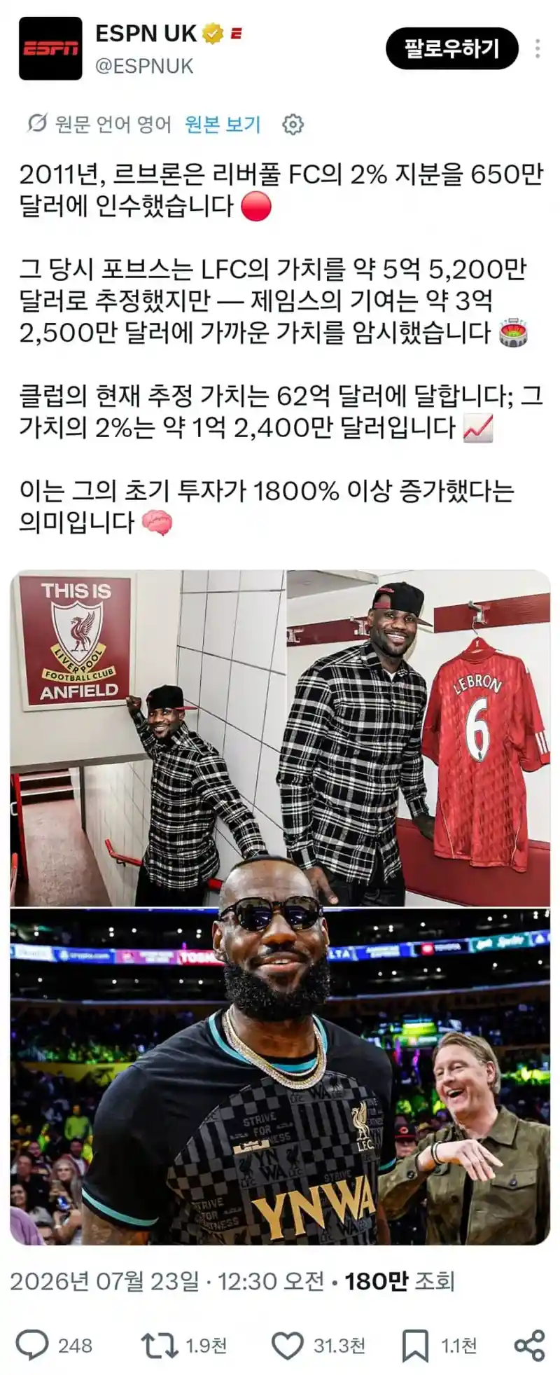 르브론 제임스, 리버풀 투자로 1,800% 이익