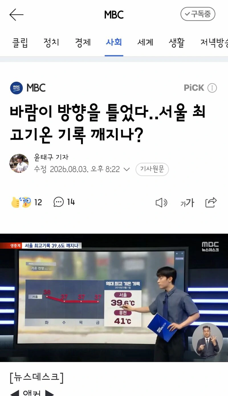 바람이 방향을 틀었다‥서울 최고기온 기록 깨지나?