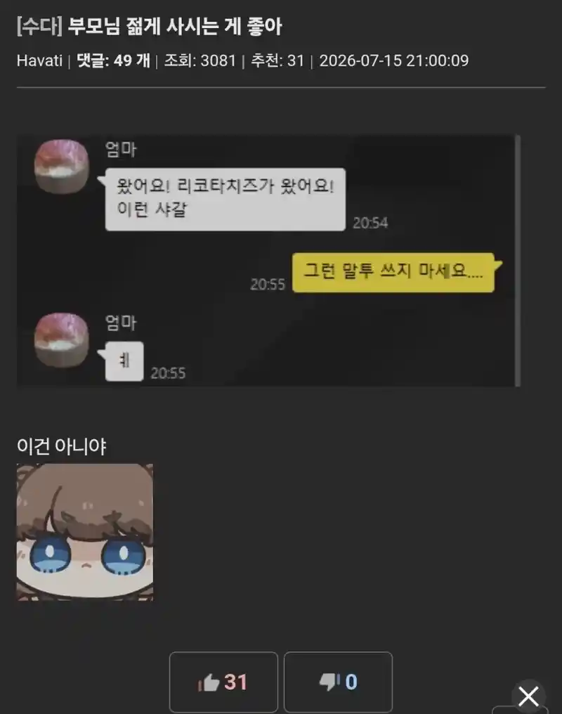 부모님 젊게 사시는게 좋아