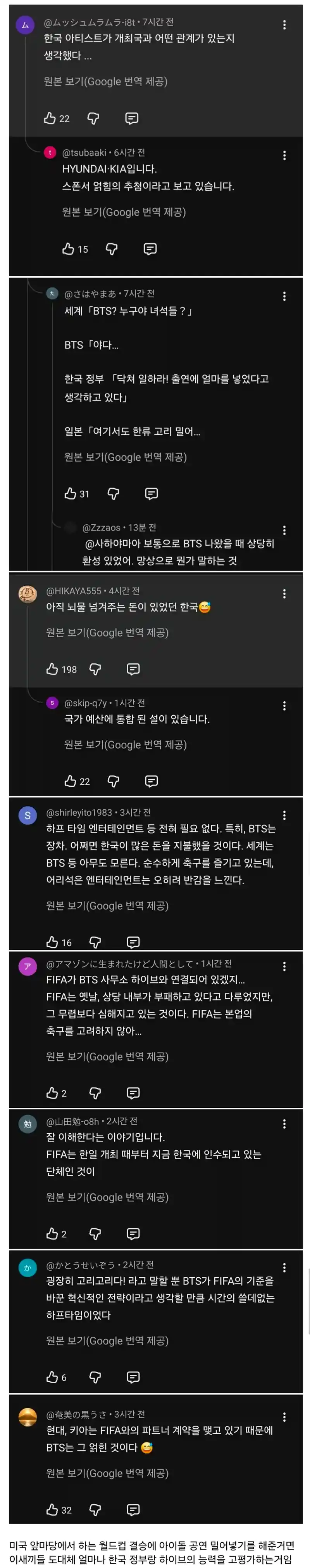 BTS 하프타임쇼 일본 현지 반응.jpg