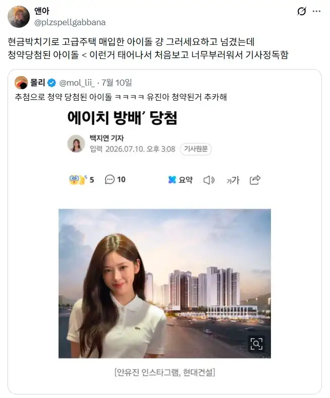 추첨으로 청약 당첨된 아이돌.jpg