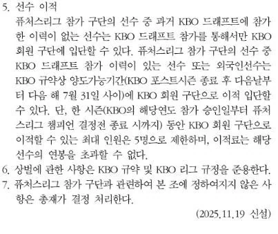 '사상 초유' KBO 행정 착오로 울산 오카다, LG 이적 무…